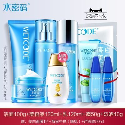 补水防晒5件套（洁面+水+乳+霜+水感防晒）