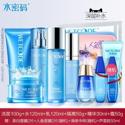 冰川补水精华6件套(洁面+水+乳+霜+隔离霜+精华液)