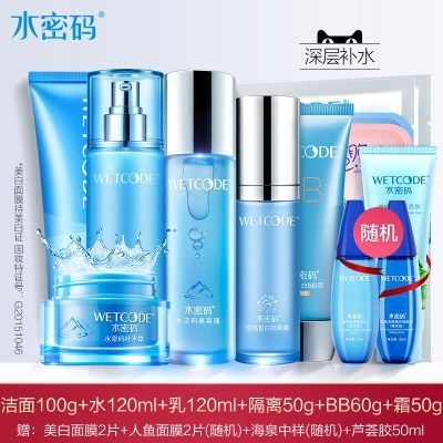 补水修颜6件套(洁面+水+乳+霜+隔离霜+BB霜)