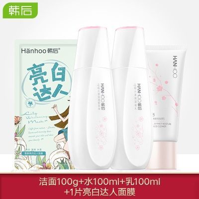 补水保湿四件套（洁+水+乳+1片亮白面膜）