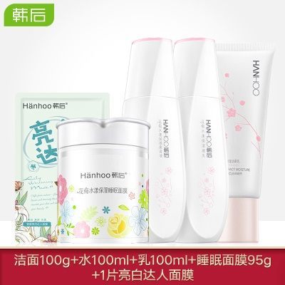 水漾保湿五件套（洁+水+乳+睡眠面膜+1片亮白面膜）