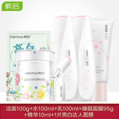 水漾保湿六件套（洁+水+乳+睡眠面膜+精华+1片亮白面膜）