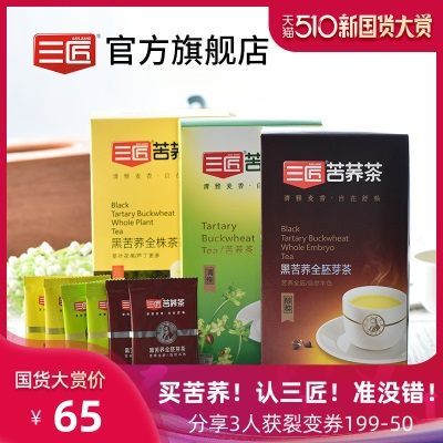 三匠120克全株茶、全胚茶、普通茶各一苦荞麦大凉山正品