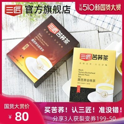 三匠200克黑苦荞全株茶全胚芽茶各一组合四川大凉山正品