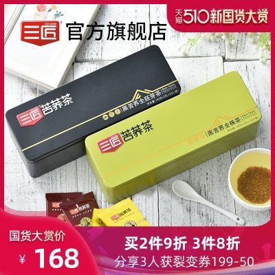 三匠黑苦荞铁盒180克*2胚株组合装大凉山送礼