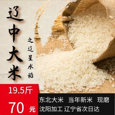 安馨食品 辽中大米19.5斤东北大米当年新米现磨无陈米辽宁次日达