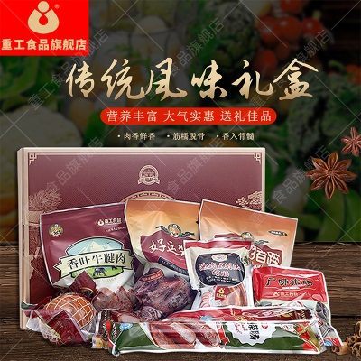 重工食品传统风味礼盒8合1熟食熏肉酱卤肉烤肠猪蹄酱肘小吃礼盒