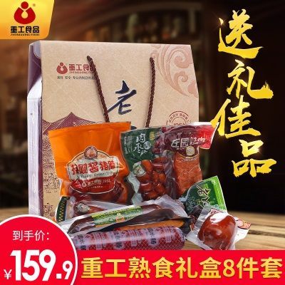 重工食品熟食礼盒8件组合装1810g东北特产小吃熟食猪蹄火腿肠香肠