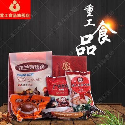 重工食品感恩熟食礼盒6件1780g沈阳特产熟食零食烤鸡香肠火腿肠