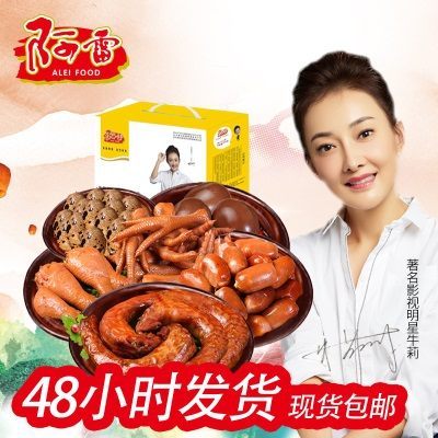 阿雷食品 卤味零食大礼包 鸡爪鸡脖鸡腿东北沈阳特产小吃礼盒