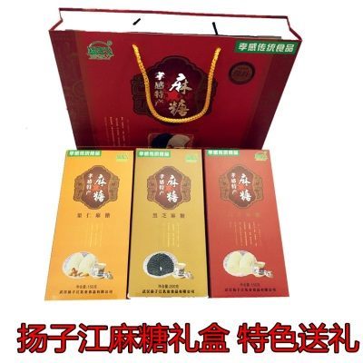 湖北特产扬子江孝感麻糖500g三味礼盒装传统糕点零食武汉特产礼盒