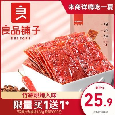 【良品铺子-猪肉脯200g】零食小吃特产肉干网红休闲食品小包装