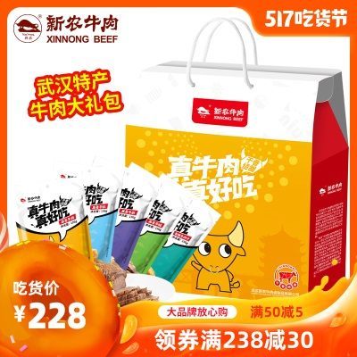 新农五香牛肉牛腱牛肚熟食真空健身武汉特产即食酱卤礼盒5袋980g
