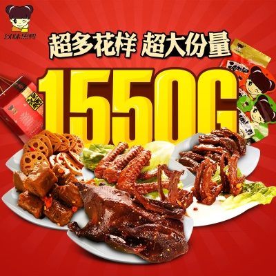 汉味黑鸭年货春节礼盒 鸭肉类休闲零食组合套餐全鸭宴大礼包1550g