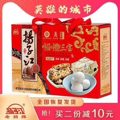 扬子江湖北特产礼盒点心 福礼三宝 传统手工京果酥糖送礼糕点食品