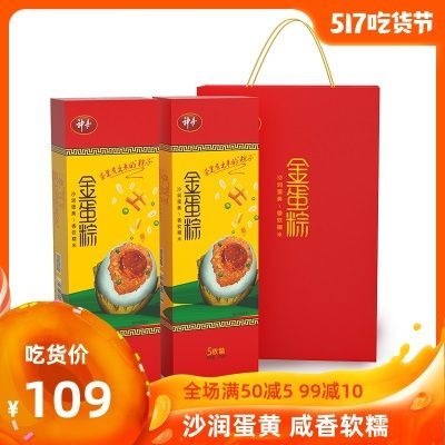 神丹黄金糯米蛋咸蛋金蛋粽咸蛋黄速食早餐小吃5枚*2礼盒