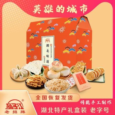 武汉特产老字号礼盒装扬子江湖北味道酥糖港饼麻烘糕雪片糕点礼包