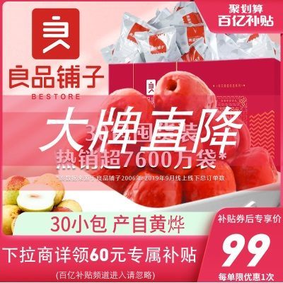 新品【良品铺子-脆冬枣1050gx1箱】香酥脆枣零食无核红枣送礼
