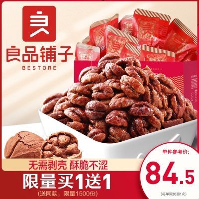 新品【良品铺子-野山小核桃仁500gx1箱】坚果特产去壳礼盒