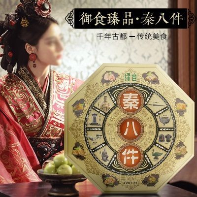 送礼佳品 礼盒装618g秦八件西安特产 陕西 零食小吃糕点手工传统