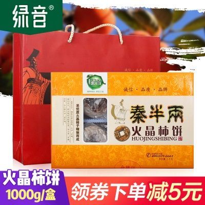 绿音 柿饼 富平 特级 整箱 1000g富平临潼火晶柿子饼精美礼盒