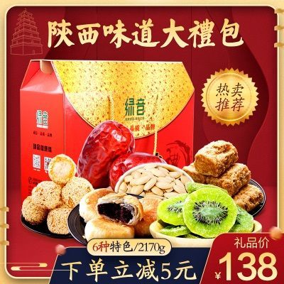 绿音年货礼盒陕西特产西安小吃糕点柿饼狗头枣2170g零食大礼包