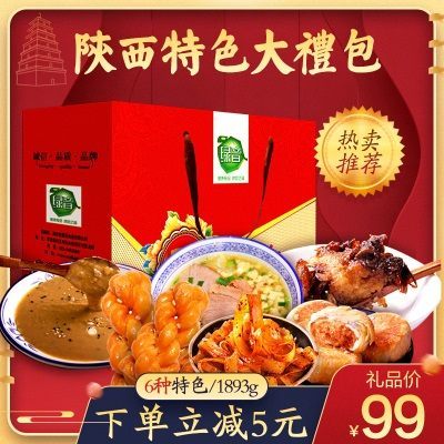 绿音年货陕西特产礼盒西安小吃零食糕点6件套地方特色大礼包特价