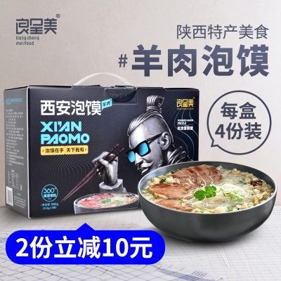 陕西特产羊肉泡馍西安小吃零食名吃礼盒真空速食215g*4份包邮