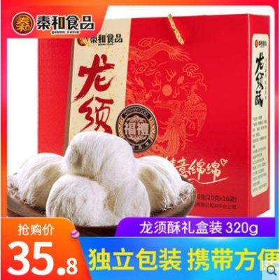 秦和老式龙须酥320g年货礼盒陕西特产手工龙须糖西安特产小吃