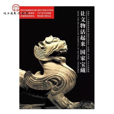 国家宝藏