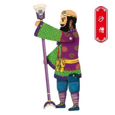 沙悟净