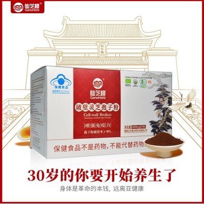 【买4送1】仙芝楼牌破壁灵芝孢子粉 1000mg/袋*20袋