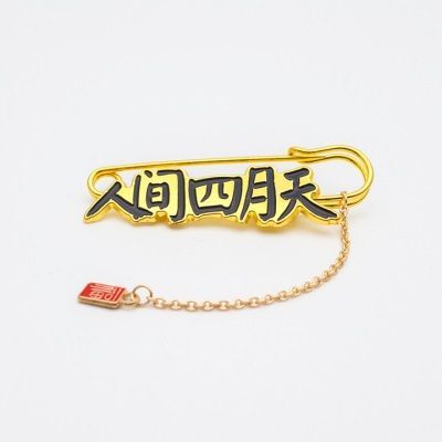 人间四月天