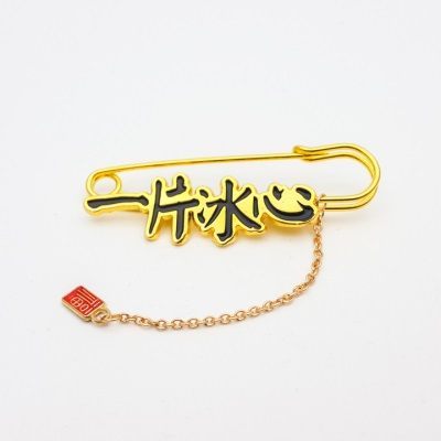 一片冰心