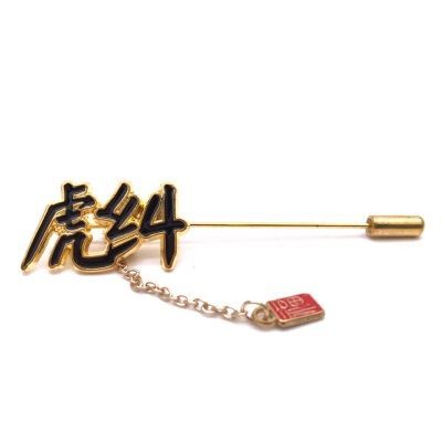 虎纠