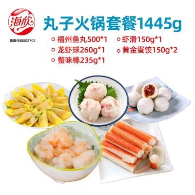 套餐1445g（鱼丸+蟹味棒+龙虾球+虾滑+黄金蛋饺）