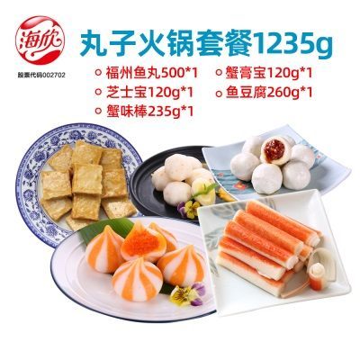 套餐1235g（鱼丸+蟹味棒+蟹膏宝+芝士宝+鱼豆腐）