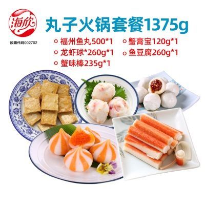 套餐1375g（鱼丸+蟹味棒+龙虾球+鱼豆腐+蟹膏宝）