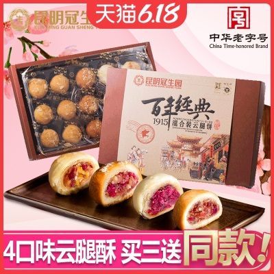 昆明冠生园经典云腿酥滇式云腿月饼宣威火腿酥皮月饼礼盒送礼糕点