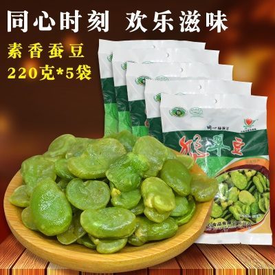 保山同心绿蚕豆220gX5袋休闲食品网红小吃胡豆蚕豆坚果炒货兰花豆