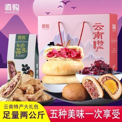 云南特产大礼包滇式云腿蛋黄宣威火腿鲜花月饼礼盒装中秋送礼团购