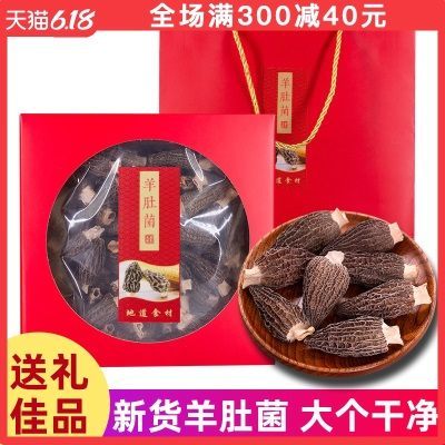 羊肚菌干货礼盒装200g云南特产野生菌特级新鲜羊肚蘑菇菌菇非500g