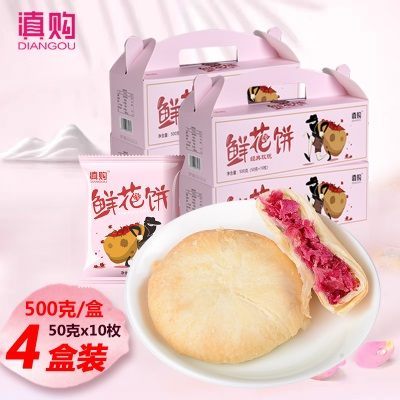 鲜花饼正宗玫瑰花饼礼盒500gx4盒滇购零食面包糕云南特产点心送礼