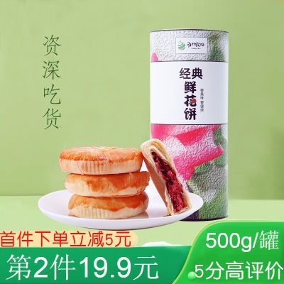 精品罐装玫瑰鲜花饼云南特产礼盒传统糕点心玫瑰饼零食品网红10枚