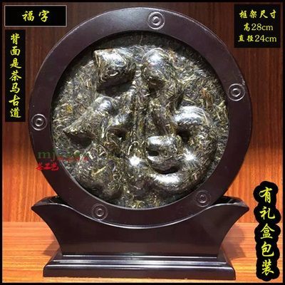 福字  整套1.2kg 茶饼净重700g 背面是茶马古道