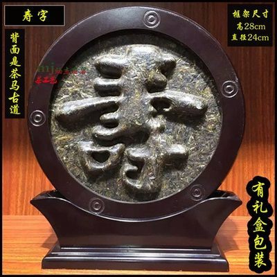 寿字  整套1.2kg 茶饼净重700g 背面是茶马古道