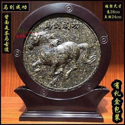 马到成功  整套1.2kg茶饼重700g 背面是茶马古道