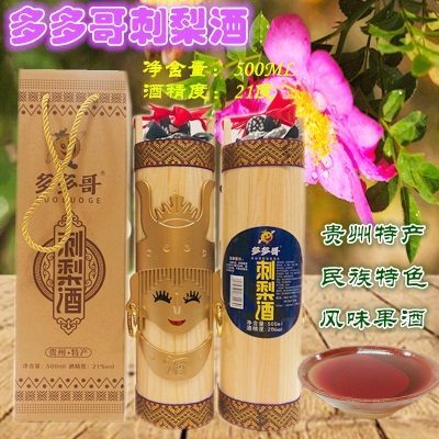 全国包邮贵州特产贵阳多多哥刺梨酒21度500ml 精美木桶装瓶礼盒
