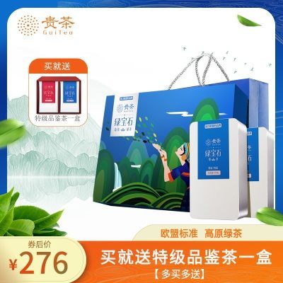 春茶现货 贵州绿茶特级108g*2盒 贵茶绿宝石礼盒装茶叶2020新茶
