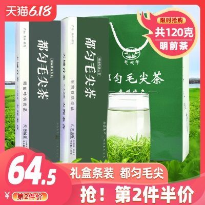 贵州都匀毛尖2020明前新茶高山日照云雾茶叶特级袋装春茶炒青绿茶